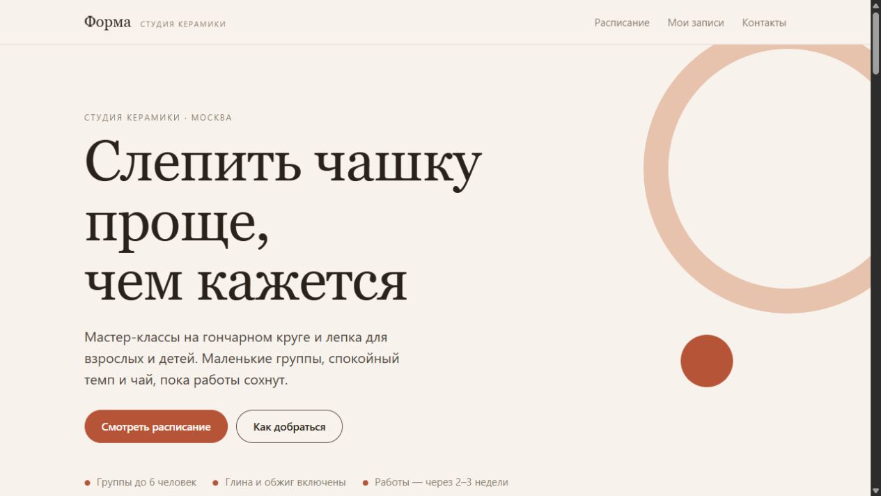 Главная сайта «Форма»: Слепить чашку проще, чем кажется