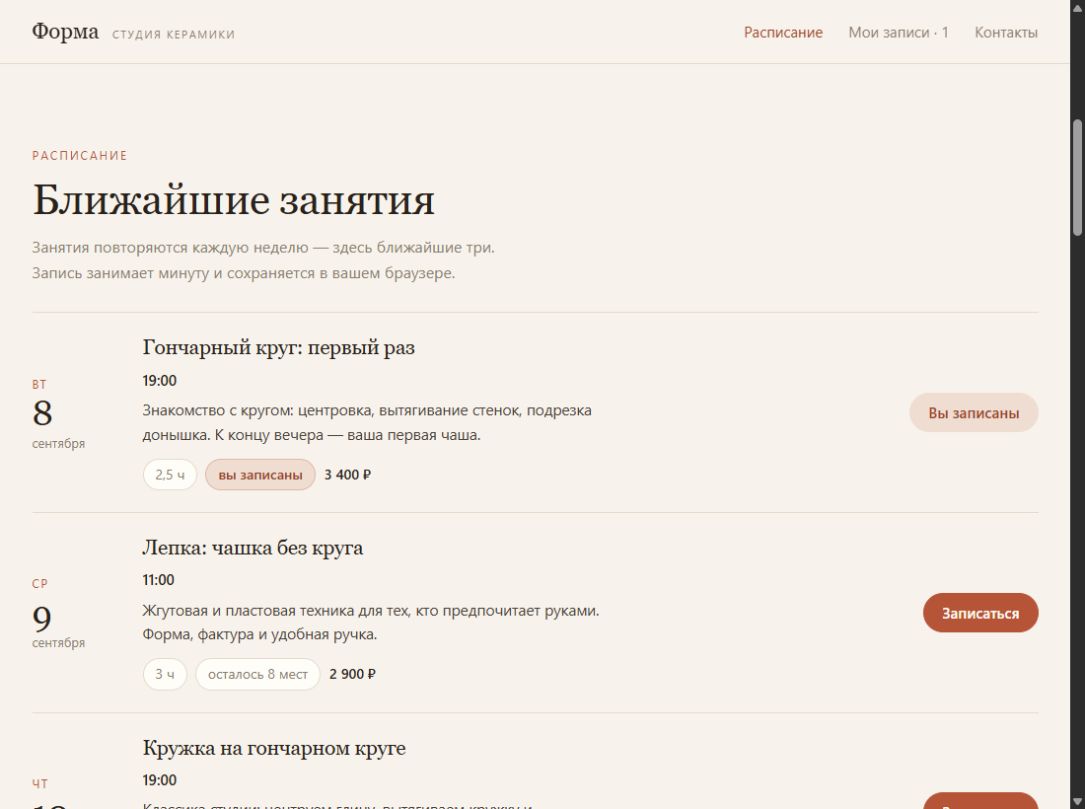 Расписание занятий