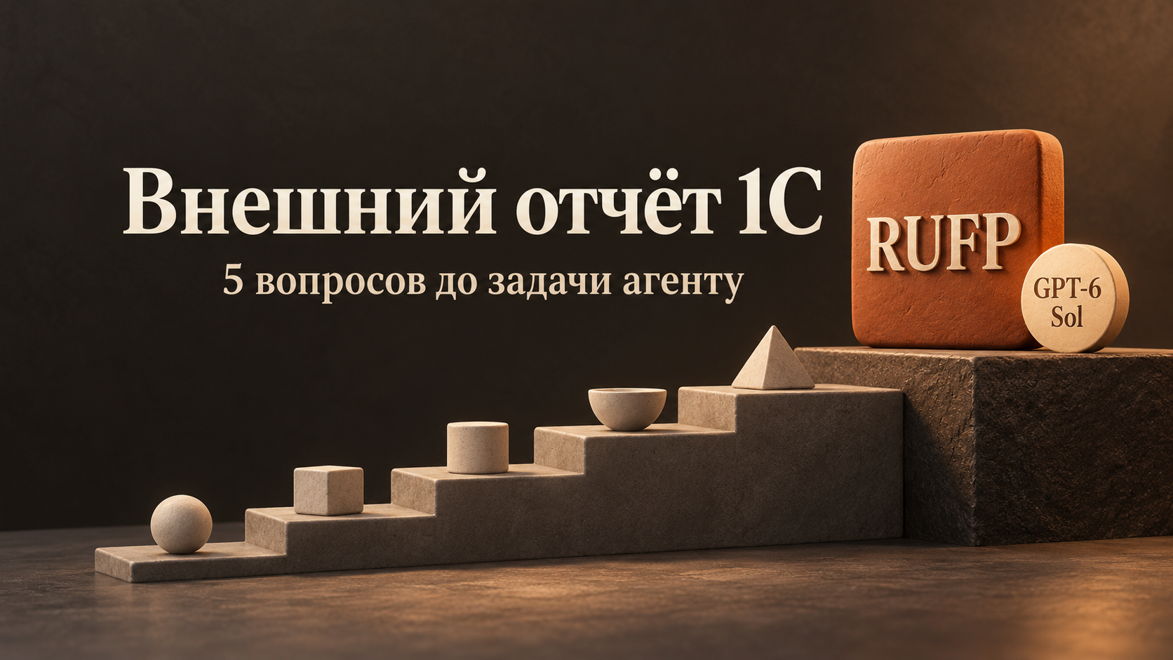 Как создать внешний отчёт 1С с помощью AI-агента